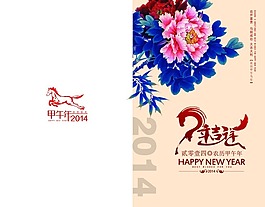 马年吉祥