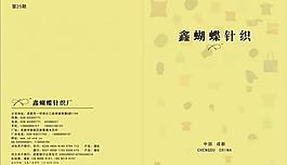 针织产品画册封面图片