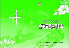 中心医院骨科画册图片