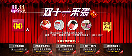 双十一来袭海报