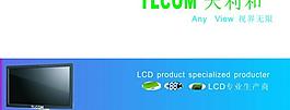 液晶显示屏画册图片