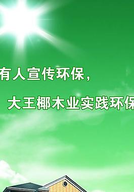 椰—植物素材大王椰不干胶大王椰板材小区宣传广告图片大王椰标志