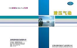 液压气动 样本 画册图片