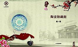 陶瓷收藏封面图片