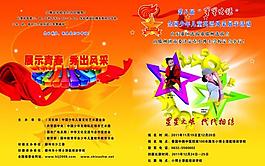 第八届星星火炬英语风采展示活动图片