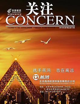 《关注》封面图片