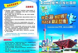 旅行社单页图片