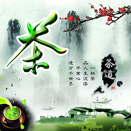 茶