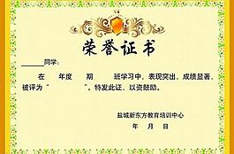 荣誉证书图片