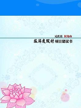 地产宣传册图片