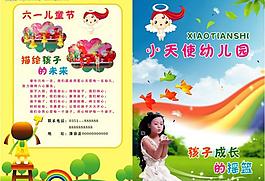 小天使幼儿园彩页图片