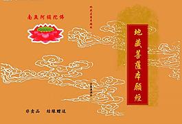 本愿经图片