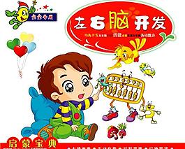 左右脑开发图片