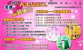化妆品宣传页图片