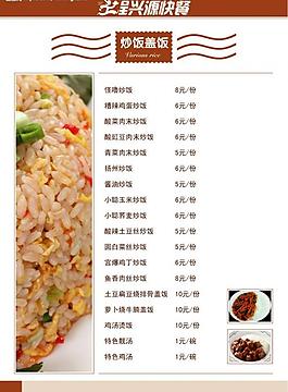 原创 小吃店菜牌5炒饭图片