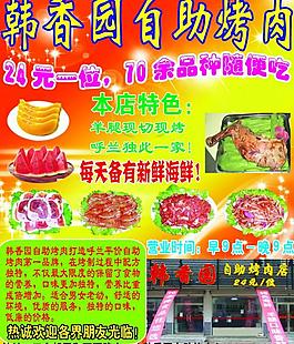 自助烤肉图片