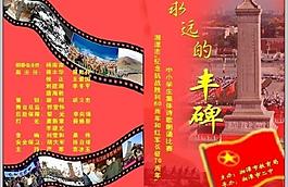 诗歌朗诵比赛节目单图片