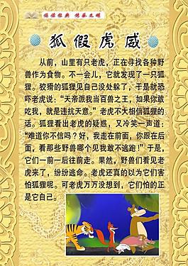 狐假虎威图片