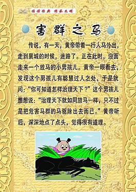 害群之马图片
