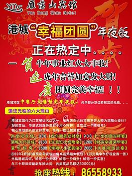 年夜饭图片