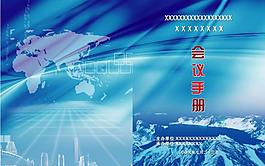 会议手册图片