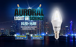 LED灯泡促销海报