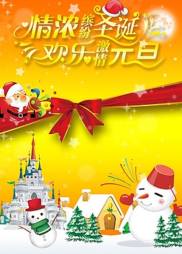 圣诞节海报模板下载