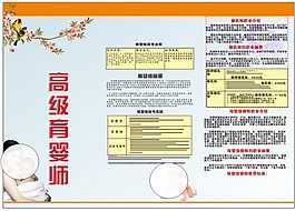 高级育婴师三折页