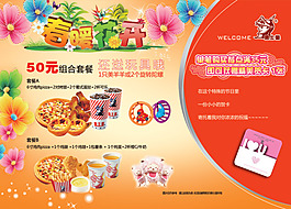 套餐特价