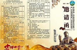 第八届国际长寿文化节邀请函图片