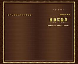 酒水果汁推荐单封面图片