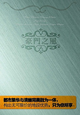 豪门之风