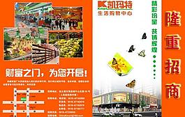 超市招商手册封面封底图片