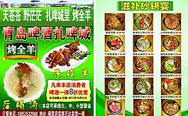 青岛啤酒扎啤城烤全羊图片