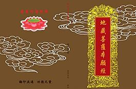 本愿经图片