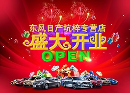 盛大开业模板下载