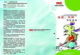 温室大棚宣传折页图片