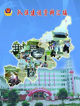 交警资料汇编封面图片
