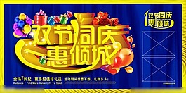 双节同庆海报矢量素材