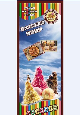 冰激凌店招