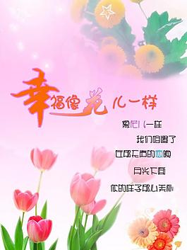 幸福像花儿一样 笔记本封面设备计图片