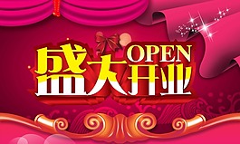 盛大开业模板下载