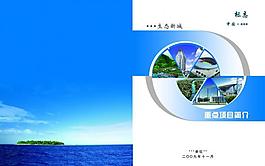 生态封面设计图片