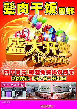 饭店 盛大开业素材下载