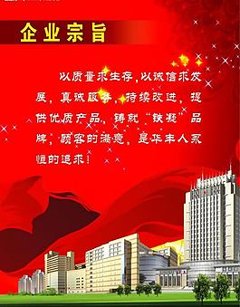 企业宗旨图片