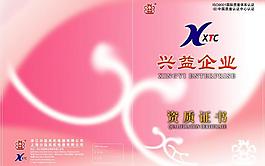 兴益企业封面设计图片