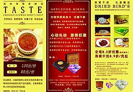 燕窝 三折叶图片