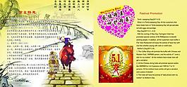 节日 宣传册图片
