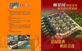 房产宣传封面图片