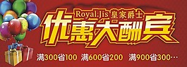 优惠促销